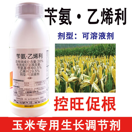30% benzylamine ethephon special chlormequat for corn to control the growth and increase the yield, anti-lodging growth regulator pesticide, corn control and growth 250g*1 bottle