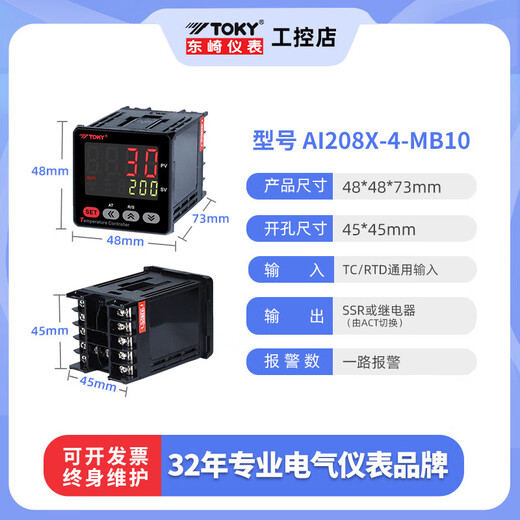 Dongqi toky AI208X intelligent temperature controller digital display thermostat PID electronic fully automatic temperature control instrument AI208X-4-MB10 (48*48 relay/
