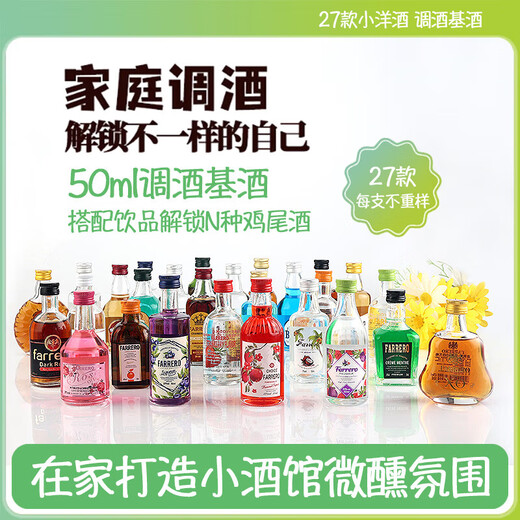 27 styles de 50 ml de petit vin sans répéter le vin de base de base xo brandy vin 27 styles chacun sans répéter 50 ml 27 bouteilles