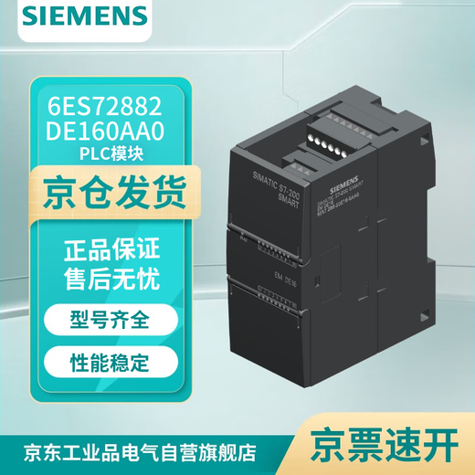 Siemens 6ES72882DE160AA0 PLC module controller SIMATIC S7-200 SMART, digital input EM DI16, 16 digital inputs,