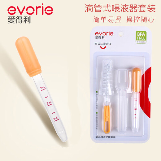 爱得利（evorie）婴儿滴管喂液器防呛新生儿吃液神器宝宝喂奶喂水器 玻璃喂液瓶/喂水瓶(A90)