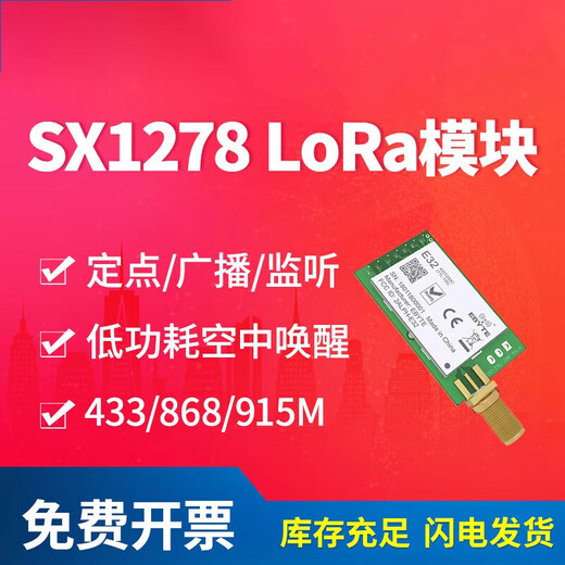 YiBite wireless lora spread spectrum module 433M RF SX1276/SX1278/SX1262 transparent transmission low power consumption E32-433T30D