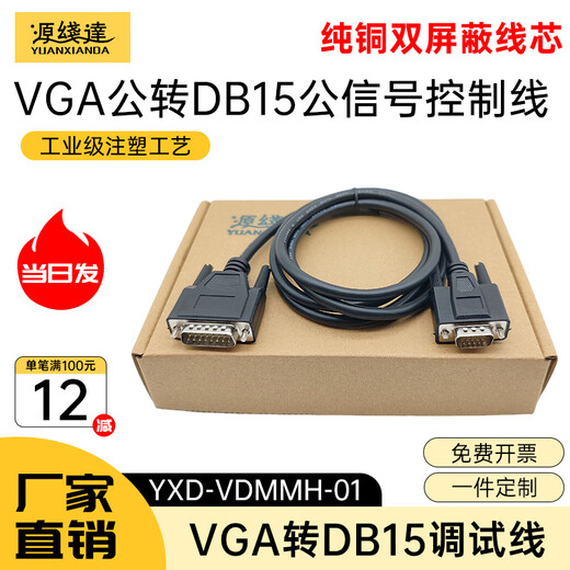 Source line reaches VGA to DB15 male to male to female to female three-row 15-pin to two-row 15-pin control line debugging cable. Industrial grade VGA male (pin) three row to DB15 male (pin) two row 1.5m