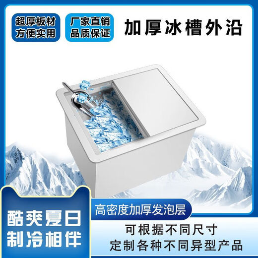 Sailotou thickened direct-operated factory-inspectable stainless steel ice storage tank countertop embedded ice cube ice bucket refrigeration main picture