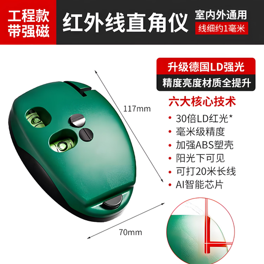 Bohuida laser level 90-degree ground line meter ink fountain outdoor strong light magnetic right-angle infrared portable high-precision level