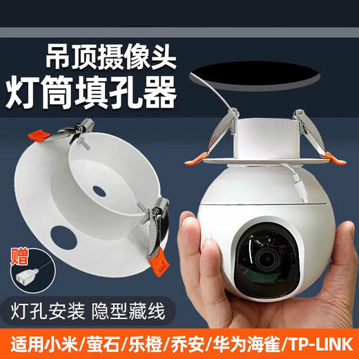 Le remplissage de trou de plafonnier de surveillance de caméra s'adapte à Xiaomi Fluorite Qiao Anle Orange support de boucle rabattable ouverture de base 60-80mm base version Xiaomi PTZ Pas de mémoire dans le corps