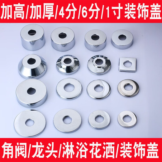 
Angle valve stainless steel decorative cover shower faucet 4 points 6 points faucet accessories triangle valve stainless steel ugly cover 4 points hole * width 67 * height 3523 flat plating
