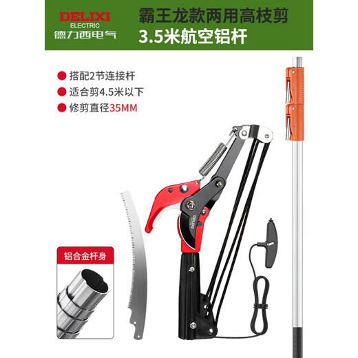 Delixi high-altitude pruning shears, special scissors for cutting branches, telescopic high-altitude pruning artifact saw, high-altitude pruning shears 1 Tyrannosaurus Rex 3 meters Upgraded aviation aluminum pole? More