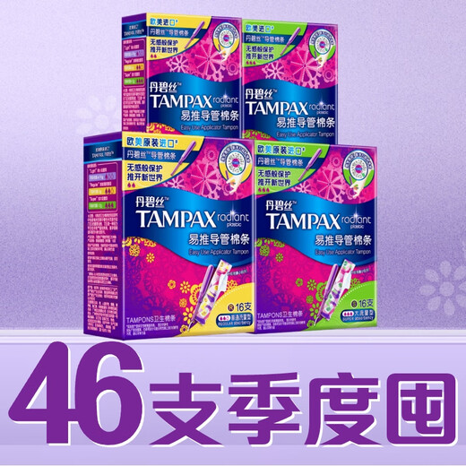 46 tanbis easy-to-push long catheter tampons (23 large flow rate + 23 ordinary) non-sanitary napkins