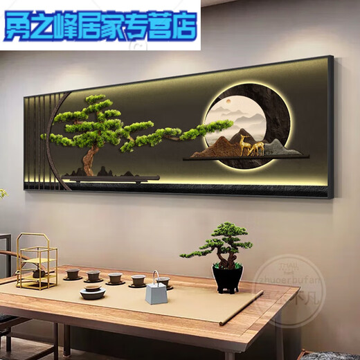 迎客松新中式客厅装饰画办公室沙发背景墙挂画茶室茶桌挂件山水画 Z4881 120*40CM(适合1米6以下沙发)