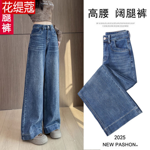 花缇蔻浅蓝色阔腿牛仔裤女2025夏季薄款加长高个子高腰宽松显瘦拖地长裤 夏-浅蓝色【加长版】 9923-8 薄 26 80-95斤