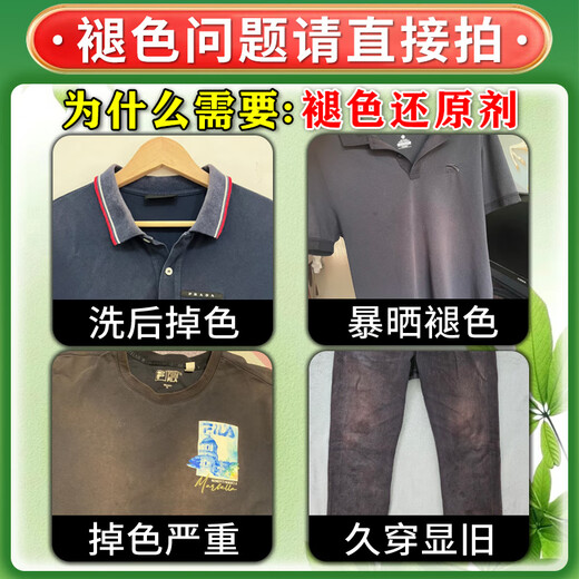 Color fixing and brightening agent to repair faded black clothes, faded clothes dyeing reducing agent to restore color and redness, black clothes fading reducing agent*1 bottle