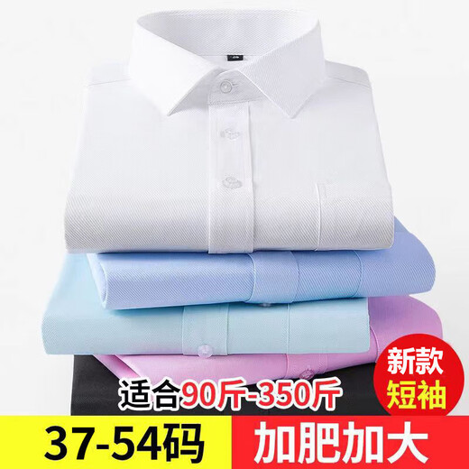 男士短袖白衬衫高档商务职业正装免烫西装衬衣宽松大码工装衬衣男 831-1蓝宽条短袖 52 码（280-300斤）