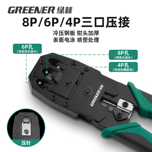 常绿林绿林网线钳水晶头压线接线级多功能通用超五六七类网络钳子 级三用网线钳8件套1配五类头