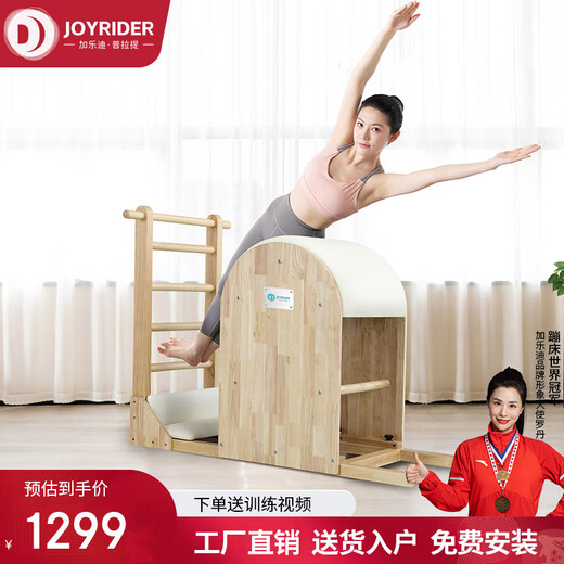 JOYRIDER Pilates ladder bucket core bed five-piece set T60 yoga studio personal training correction training equipment tutorial Jinghong 60 series ladder bucket