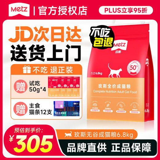 Metz Cat Food 6.8kg Grain-Free Fresh Meat Cat Food Pro Adult Cat Ragdoll British Shorthair American Short Blue Cat Full Price Cat Food Top Ten Brands Pro Upgraded Version Adult Cat Food 6.8kg