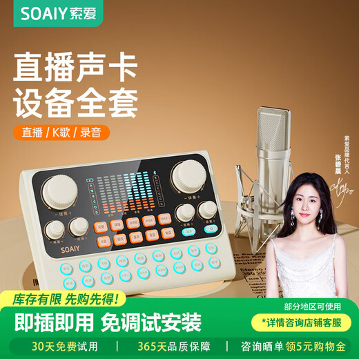 Sony Ericsson (soaiy) S6 sound card + SC9 microphone live broadcast equipment full set of handheld live singing special mobile phone computer universal anchor karaoke microphone stand professional external voice changer