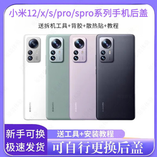 Xiaomi (MI) adapted to Xiaomi 12 original glass back cover Mi 12X back case mobile phone battery cover Mi 12S shell Mi 12spro cover Xiaomi 12/X/S black + frame Deputy factory Deputy factory back cover + frame + auxiliary materials