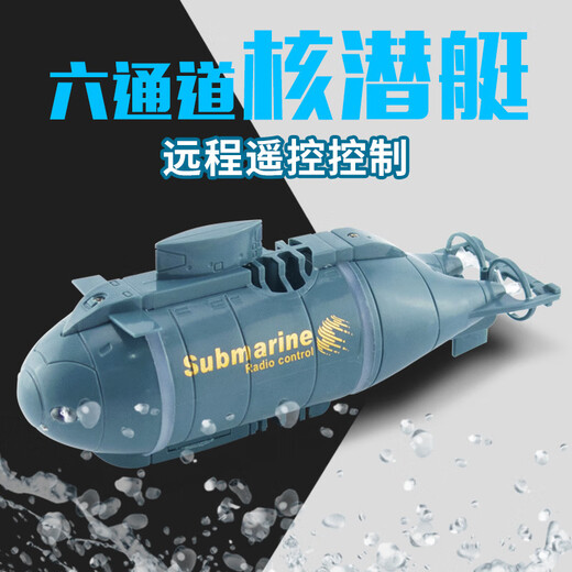 
Mini children's remote control submarine underwater nuclear submarine yacht fish tank playing water bath electric toy boat simulation model [four channels] submarine yellow [rechargeable [authorized] [two-year warranty]