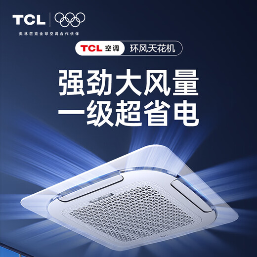 TCL Ceiling Air Conditioner Ceiling Air Conditioner Central Air Conditioner Commercial Frequency Conversion Hidden Ceiling Ceiling Air Conditioner Patio Air Conditioner 5p Embedded Shop Office Factory Cabinet Air Conditioner Large 5 HP First Class Energy Efficiency Heating and Cooling - Full DC Frequency Conversion - True Power Saving (220V)