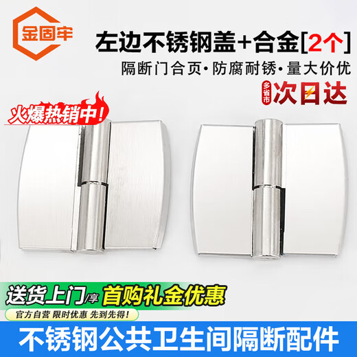 Jinguluo stainless steel public health partition accessories toilet self-closing door detachable hinges 2 pieces left stainless steel cover + alloy