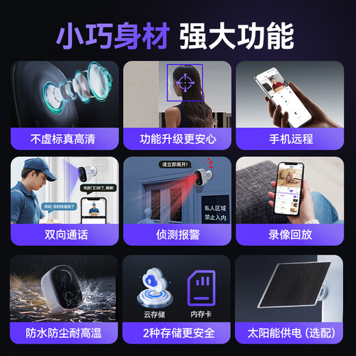 神眸免插电摄像头家门口无线监控器国家补贴高清室内外用磁吸免打孔手机远程看护智能夜视低功耗长待机