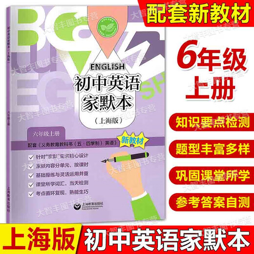 2025初中英语精练与拓展怎样学好初中数学课堂笔记六年级上下册七八上下新教材初一同步678家默本单元测试卷阅读 初中英语单元同步测试卷（培优版） 六年级下
