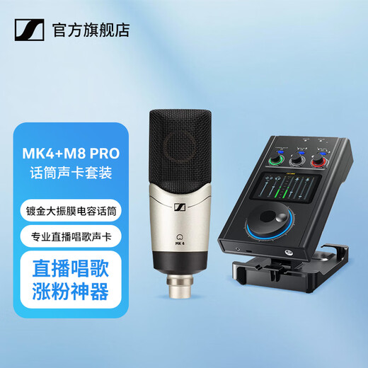 Sennheiser (SENNHEISER) MK4/MK8 professional recording condenser microphone wired live singing dubbing microphone MK4+M8 PRO (comes with fine tuning) no return or exchange without quality problems