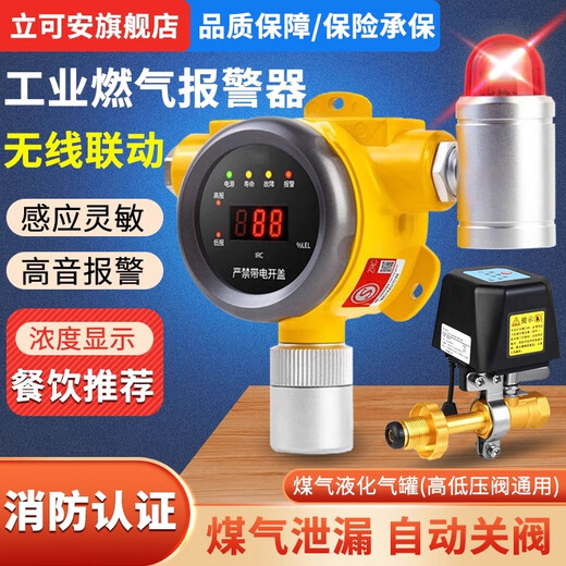 Likoan gas alarm catering hotel gas leakage commercial liquefied gas industrial combustible gas propane alarm device new national standard 2019 explosion-proof aluminum alloy gas alarm