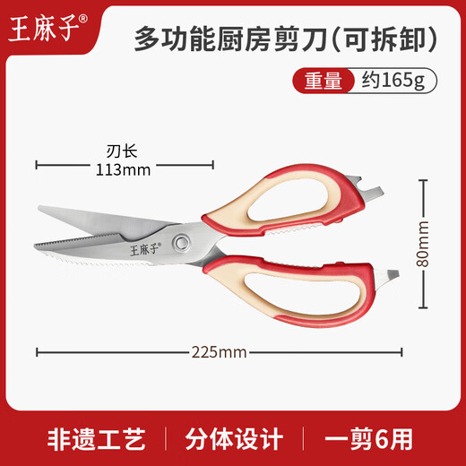 Wang Mazi kitchen scissors, bone scissors, stainless steel multi-functional fish-killing and chicken bone scissors, household food supplement scissors, one cut for six uses, multi-functional kitchen scissors, detachable, one cut for six uses