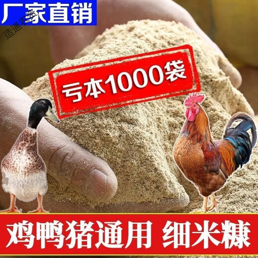 Jiaguowu authentic 10 Jin Jin is equal to 0.5 kg, fine rice bran wholesale price for feeding chickens and pigs, rice bran, rice bran powder, duck and goose feed, rice bran fishing, rice bran 50 Jin Jin is equal to 0.5 kg