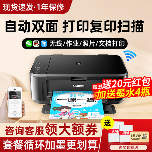 Canon (Canon) MG3680 Wireless Multifunktions-Drucker-Home Office-Farbfoto-Fotodruck, kopieren und scen