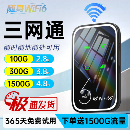 Fuyi Network portable wifi6 triple netcom card-free portable high-speed mobile wireless gigabit router official genuine supports 5g unlimited traffic nationwide 2025 model upgraded version + triple netcom + charging model comprehensive speed increase * super long battery life