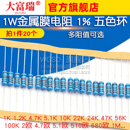 Dafuri 1W metal film resistor element 1% five-color ring 1K 2k 10K 100 ohm 1M3K22 ohm 4.7K47K20 30K 1% (20 pcs)