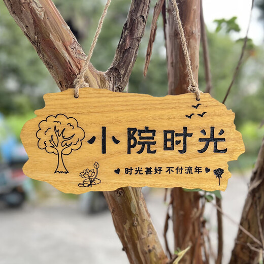 Kezhiyuan wooden sign with custom engraving, personalized and creative wooden sign, beautiful courtyard garden tree sign, wooden sign, my courtyard door sign, atmosphere, Yayuan B 30x14cm