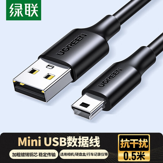 Greenlink USB2.0 to Mini USB data cable tablet mobile hard drive driving recorder digital camera camera T-port charging cable 0.5 meters 10354