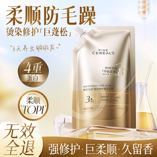 Korean herbal grain keratin corrective hair mask 500ml repairs dryness, improves frizz, and smoothes hair conditioner for men and women. No. 1 on the gold list