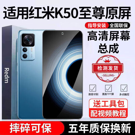 E Xiupai is suitable for Redmi mobile phone screen assembly replacement, suitable for Redmi K50 Extreme Edition screen, single-chip assembly, high-definition TFT screen