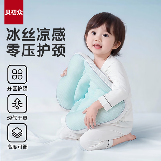 Bei Chuzhong children's pillow 1-3 years old baby pillow 3-8 years old kindergarten students and children special partition neck protection summer light blue green-H1 0-3 years old pillow height 1.5-3cm, comfortable sleeping spine protection, special for children