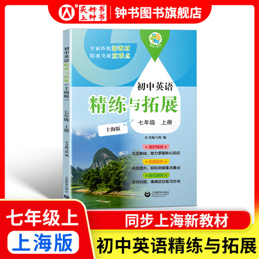2025 New Learning Mathematics/English New Lehrbuch Ausgabe Test Band 6, 7, 8, 2. Band 1, 2025 Unterstützung Shanghai Neues Lehrbuch Mathematik/Englische Synchronpraxis Test Papier Shanghai Education Edition Grade 678 Testpapier mit Antworten Shanghai Education Press Grade 7-englische Verfeinerung und Ausdehnung