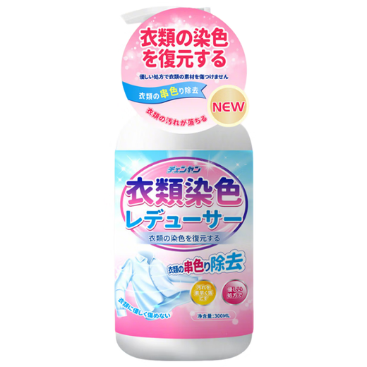 Chenyang Color Crossing Reducer 300ml Clothes Dyeing Repair Restore White Clothes Colored Clothes Universal Color Crossing Removal