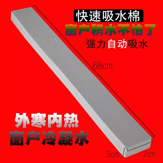 Beijingjie window sill absorbent sponge block PVA high-density window water blocking condensation water anti-typhoon steamer steam water locking water thickness about 66~68x7x3 (cm) 1 piece