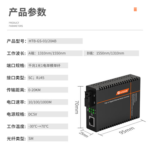 NetLINK HTB-GS-03/20AB Carrier-grade optical fiber transceiver Gigabit single-mode single-fiber photoelectric converter SC interface 20 kilometers DC5V pair