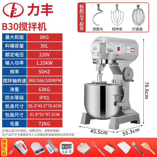LIFENG MELIFER MECHA MILTFUNCIONAL CRAME CRAMA Y MASA Batcheo de la máquina Machicadora de la máquina del muleador de huevo Machadora de fideos Machadora de fideos Máquina de chef B30/30 litros/12jin [Jin equivale a 0,5 kg] harina 220V