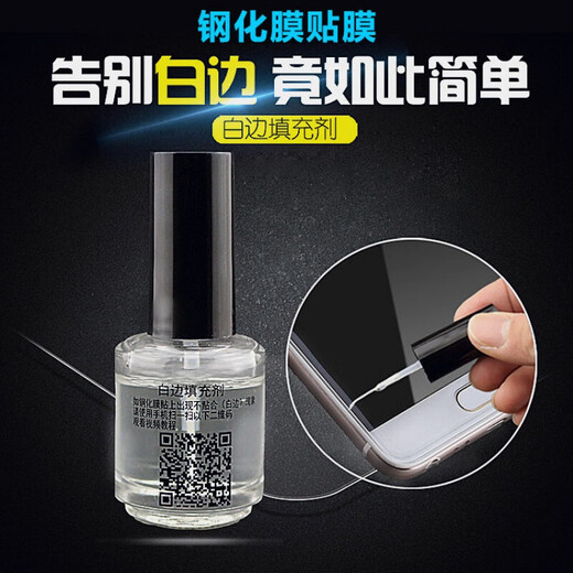 Mi Linghui white edge filling liquid repair liquid mobile phone tempered film glue film bubble elimination liquid film glue edge sealing liquid caulking agent special white edge repair artifact curved screen universal 1 bottle 15ml white edge filler/defoaming agent/eliminator
