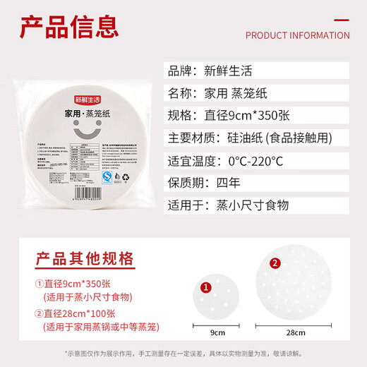 Fresh Life disposable steamer paper food-grade steamed buns steamed bun pad paper non-stick household steamer paper 9cm*350 sheets