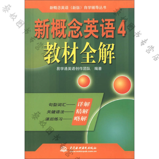 Избранные книги New Concept English (новое издание) Серия учебных пособий для самообучения New Concept English 4 Полное объяснение учебников И Сюэтун 9787517007234