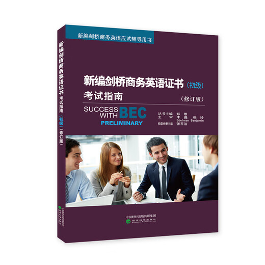 Jingcang Mingrida New Cambridge Business English Certificate Examination Guide (Elementary)