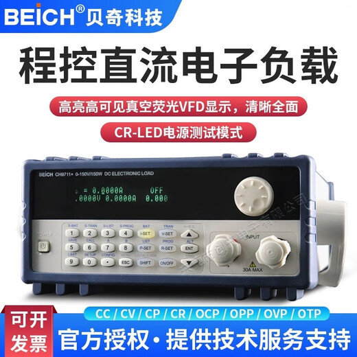 BEICH贝奇直流电子负载测试仪CH9711+/CH9712+/CH9711A+/CH9712A+ CH9711A+500V/15A/150W