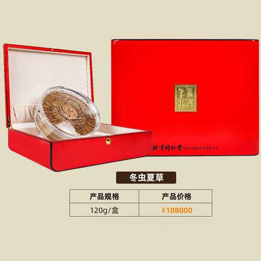 Tongrentang Cordyceps Sinensis Boîte-cadeau haut de gamme Cadeau Pékin Tongrentang Authentic 90g / boîte